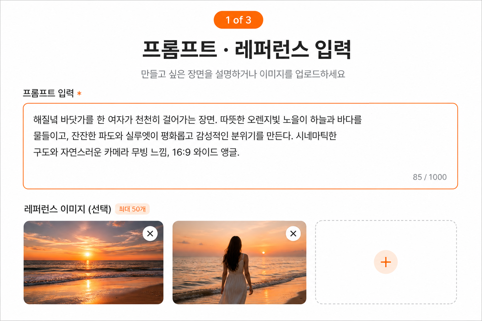 프롬프트와 레퍼런스 이미지 입력