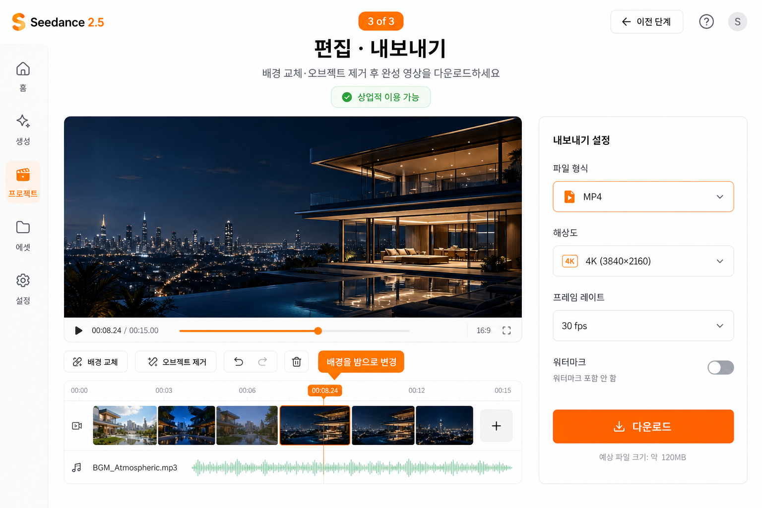 편집 후 완성 영상 내보내기